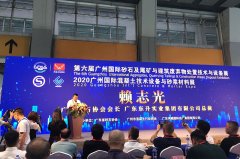 【現(xiàn)場直擊】上海東蒙參展2020年第六屆廣州國際砂石展！精彩先睹為快?。▋?nèi)附照片視頻）